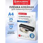 Пленка для ламинирования Brauberg А4 с клейкой стороной 25 штук 75 мкм