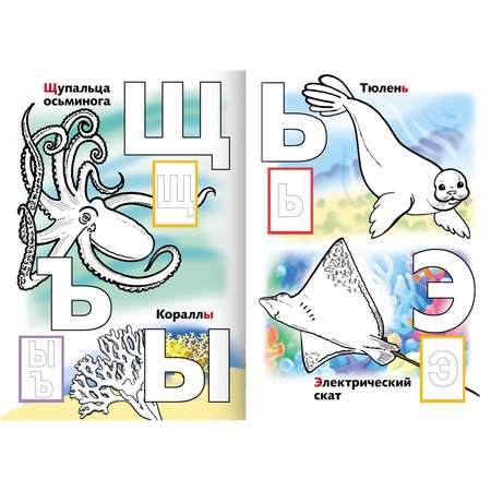 Раскраски Hatber Азбука с наклейками. 2 шт