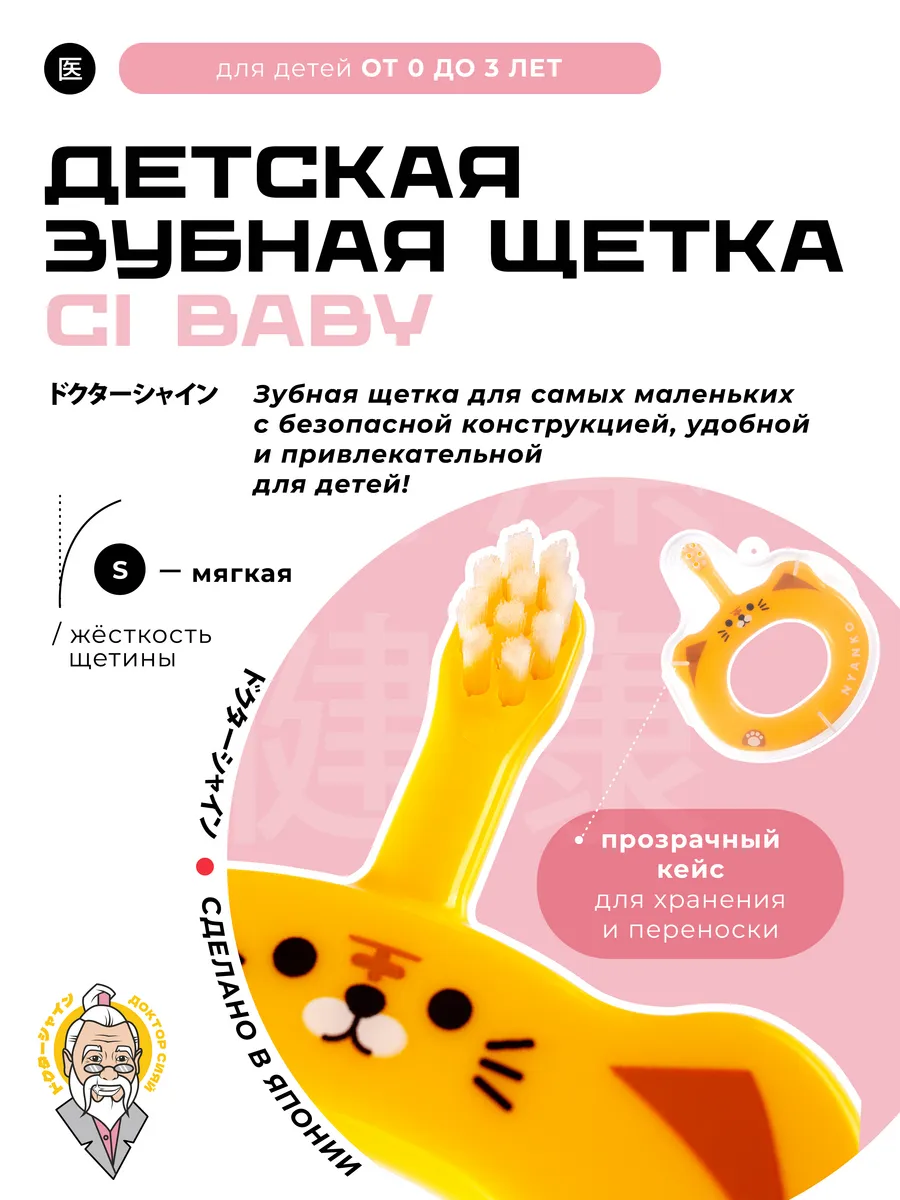 Зубная щетка классическая Доктор Сияй Ci Medical от 1 года 1 шт. - фото 1