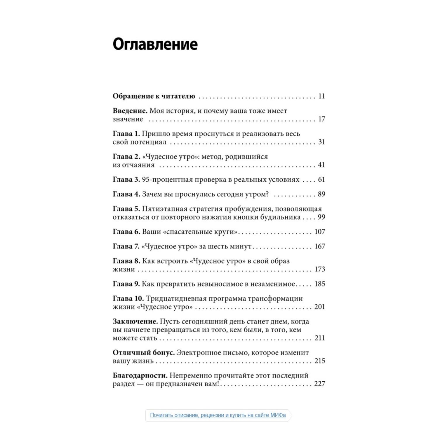 Книга МиФ Магия утра - фото 2