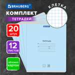 Тетрадь Brauberg клетка 12 лист. 20 шт.