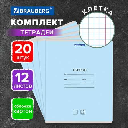 Тетрадь Brauberg клетка 12 лист. 20 шт.