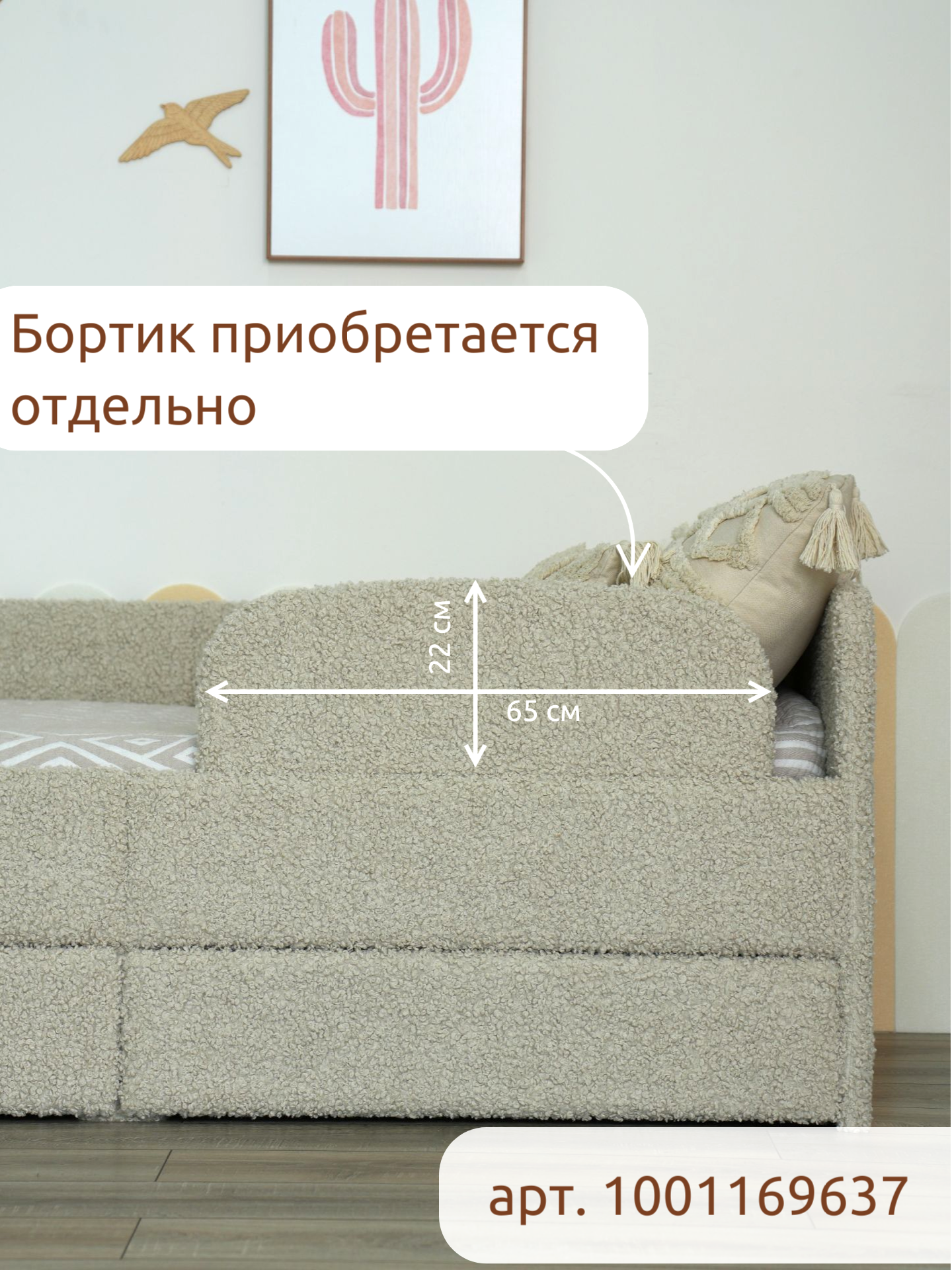 Кровать подростковая TODI премиум букле от 3ех лет (бежевый) - фото 4