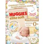 Подгузники Huggies Elite Soft 0 (0-3,5 кг) 50 шт.