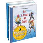 Книга Издательство Энас-книга Настоящие спортсмены Комплект из трёх книг