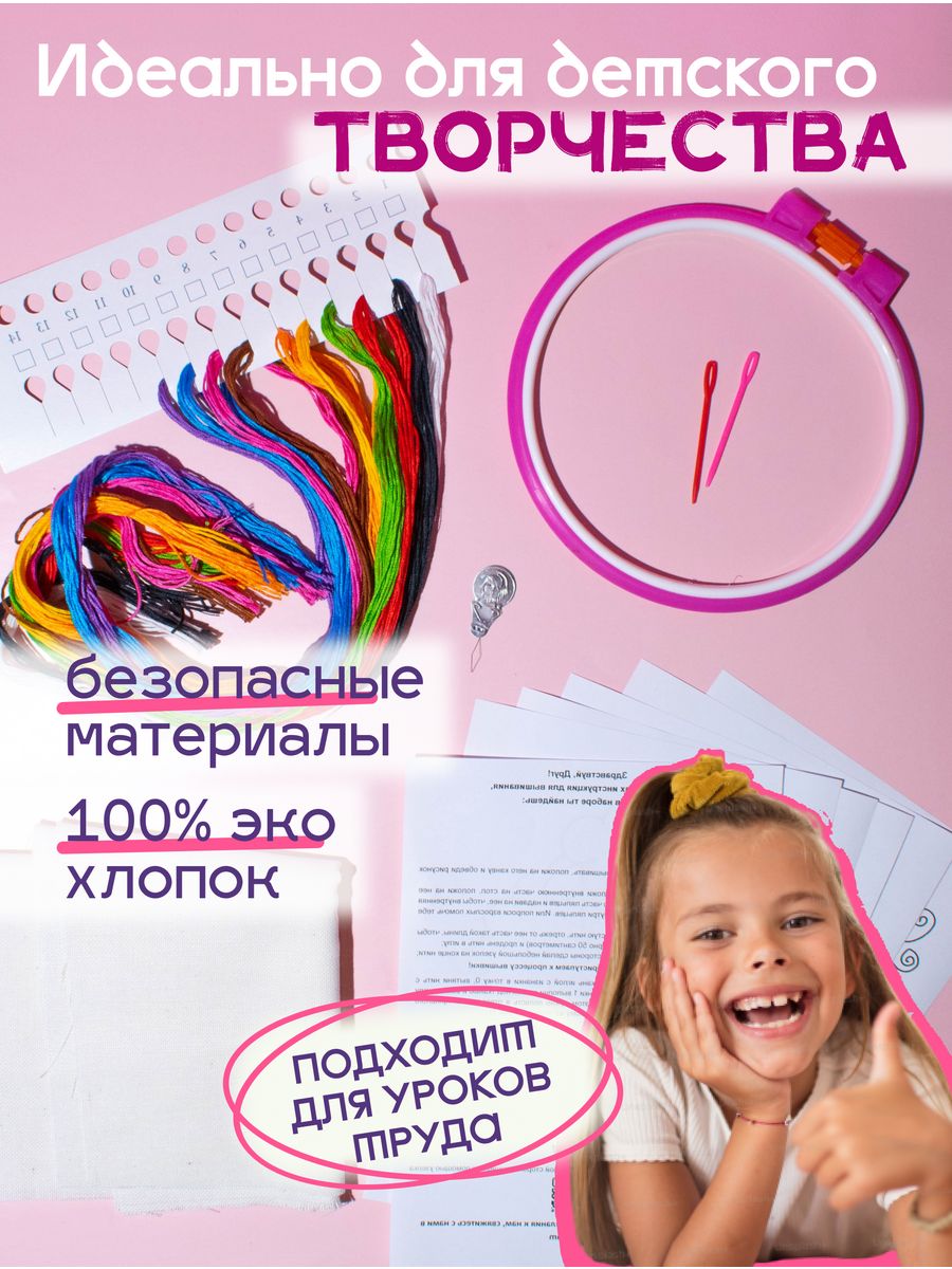 Набор для творчества Мир Вышивки вышивание - фото 3