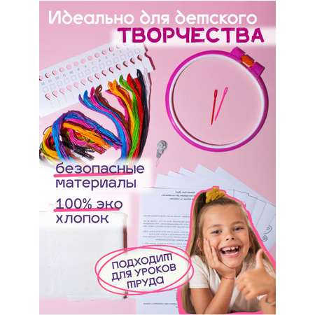 Набор для творчества Мир Вышивки вышивание