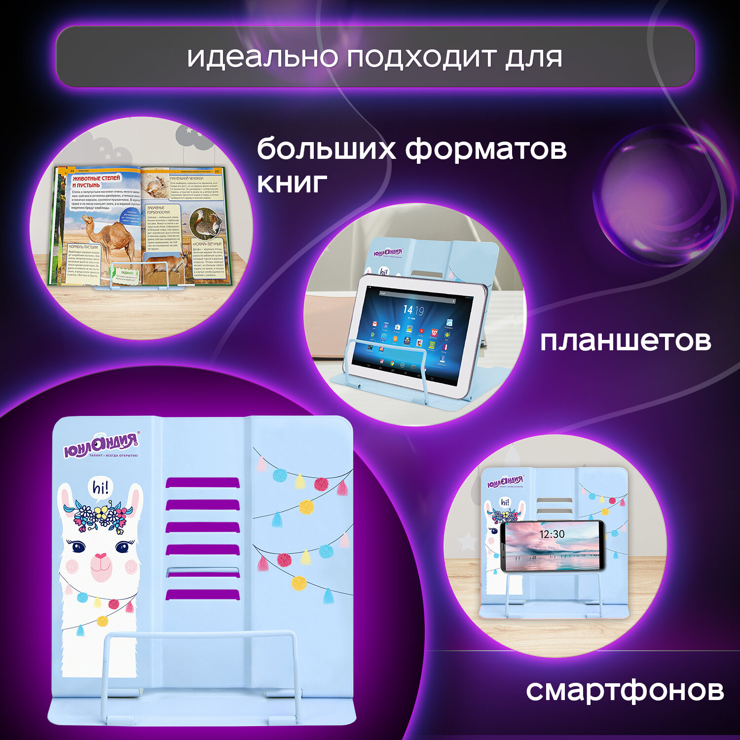 Подставка для книг Юнландия - фото 3