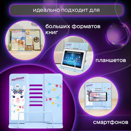 Подставка для книг Юнландия