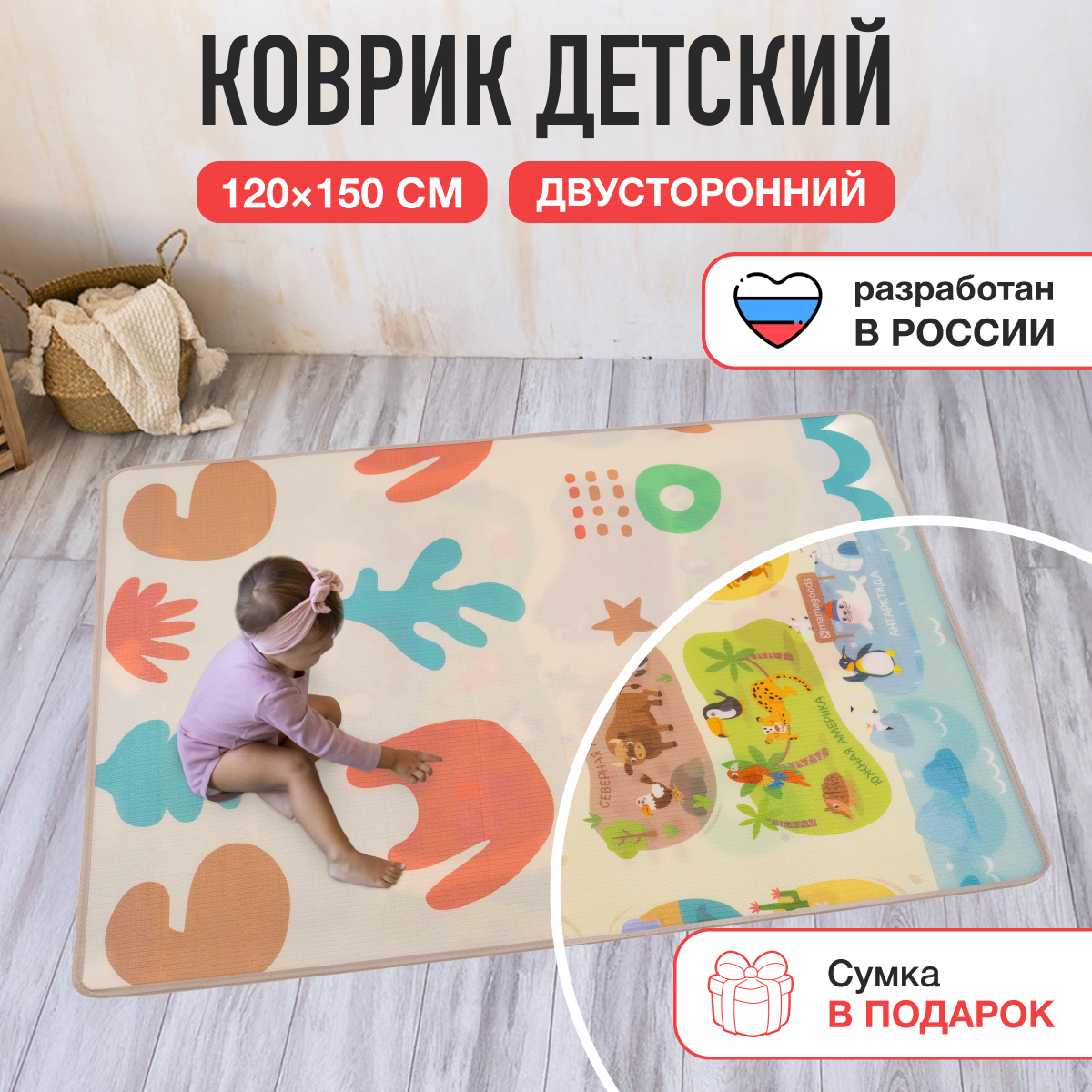 Коврик Mamagoods Весёлые друзья - фото 1