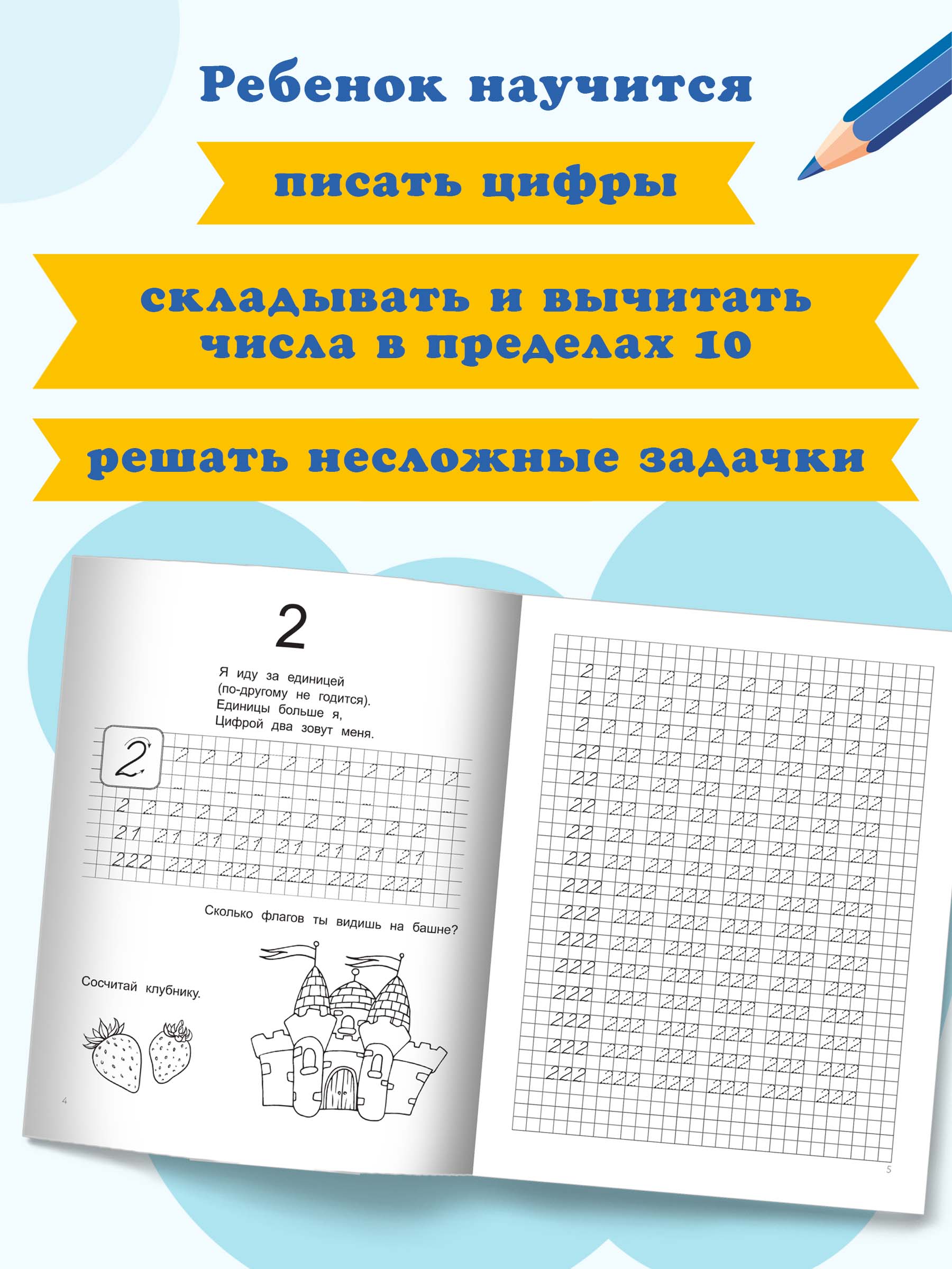 Прописи-шаблон ТД Феникс Занимательная математика. Прописи для дошкольников - фото 5