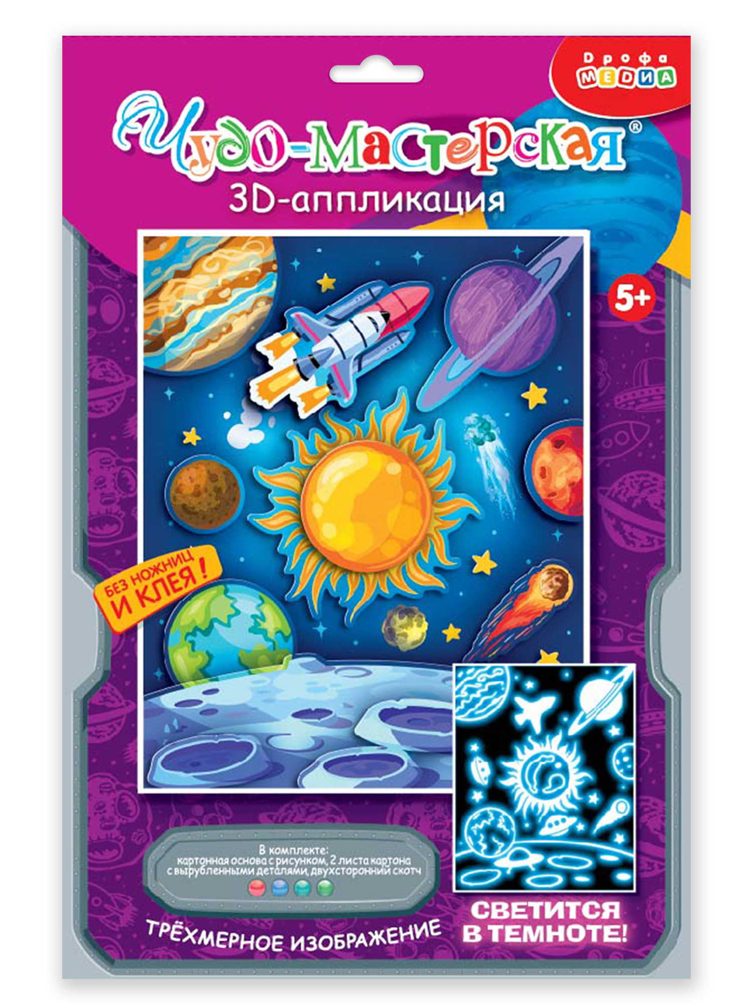 Набор для творчества Дрофа-Медиа аппликация В космосе - фото 14