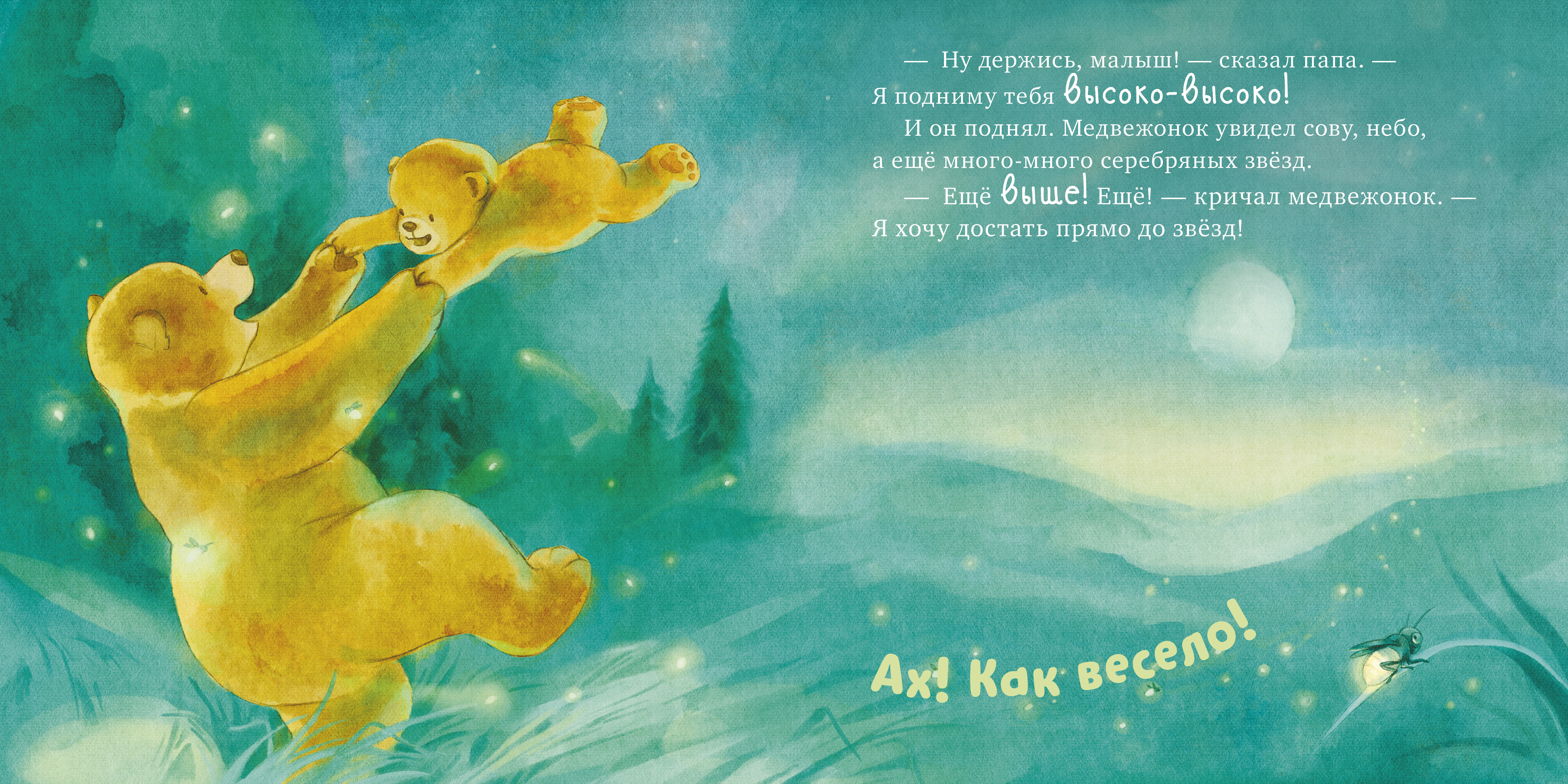 Самый лучший папа на свете Clever Семейные сказки. Книжки-картинки - фото 6