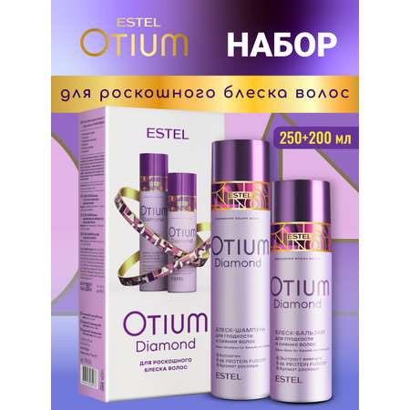 Косметический набор ESTEL otium diamond для гладкости и блеска волос 250+200 мл