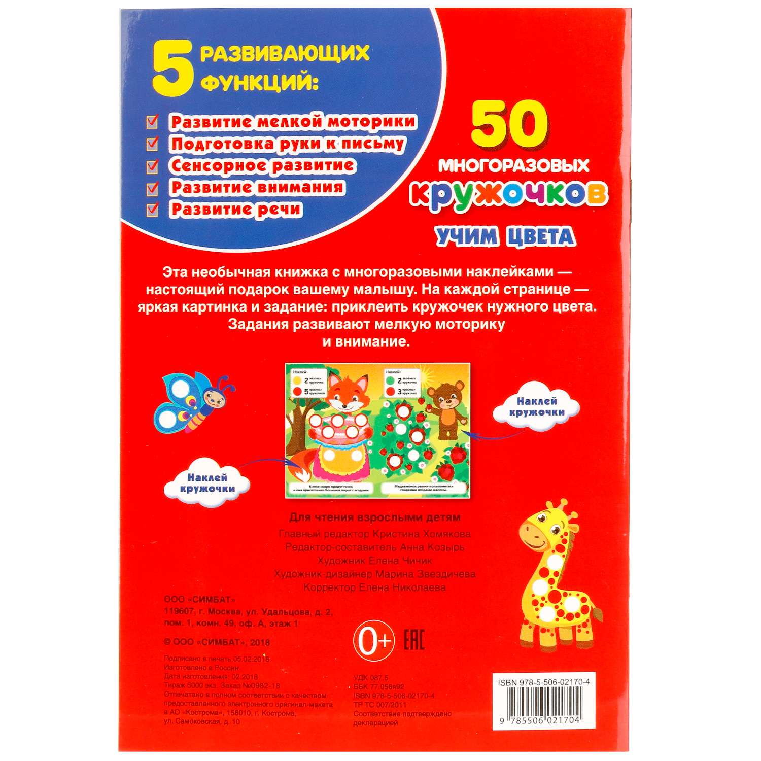 Книга Умкa 50 многоразовых кружочков - фото 4