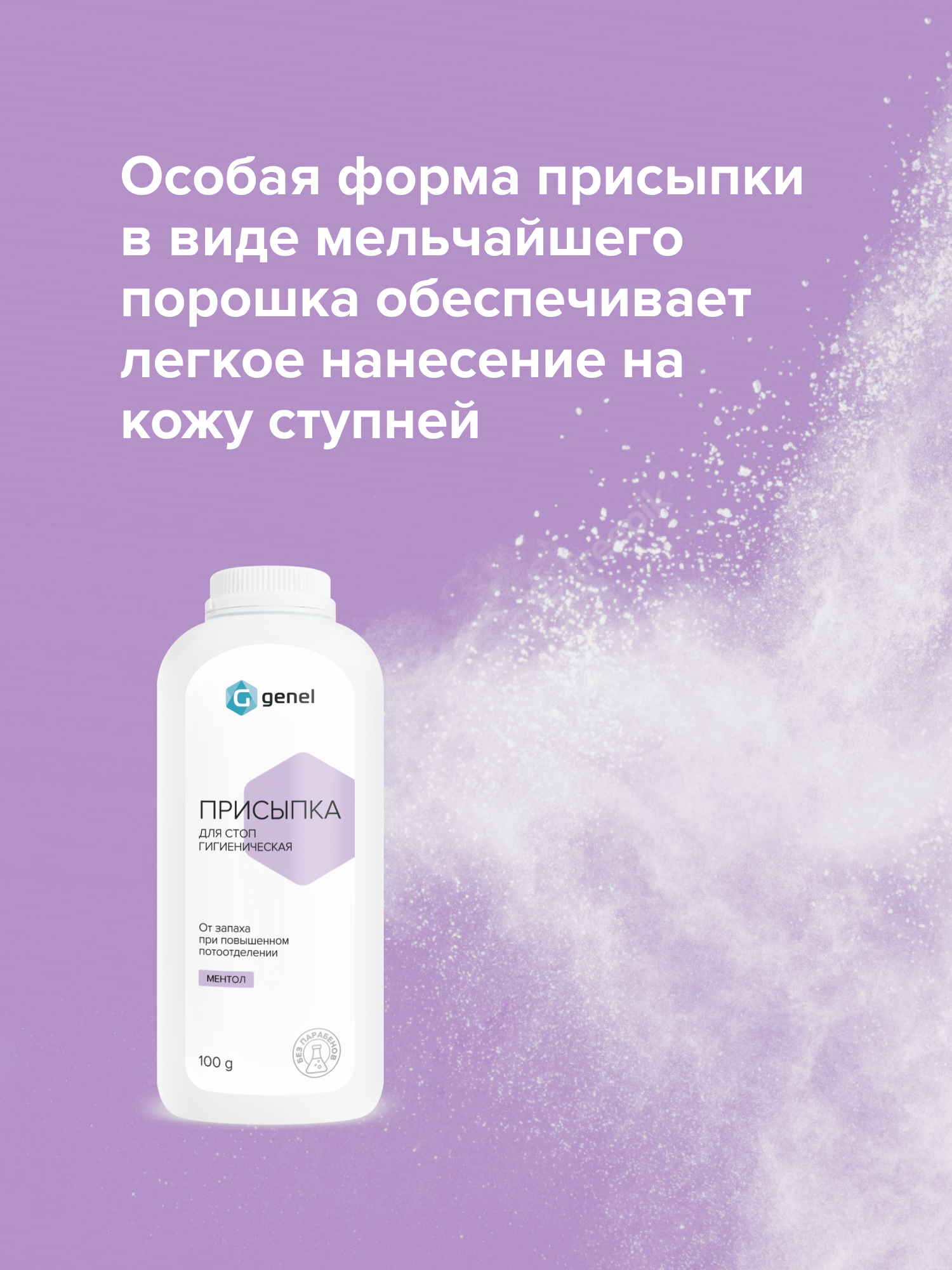 Набор G genel Спрей и гигиеническая присыпка для ног - фото 8