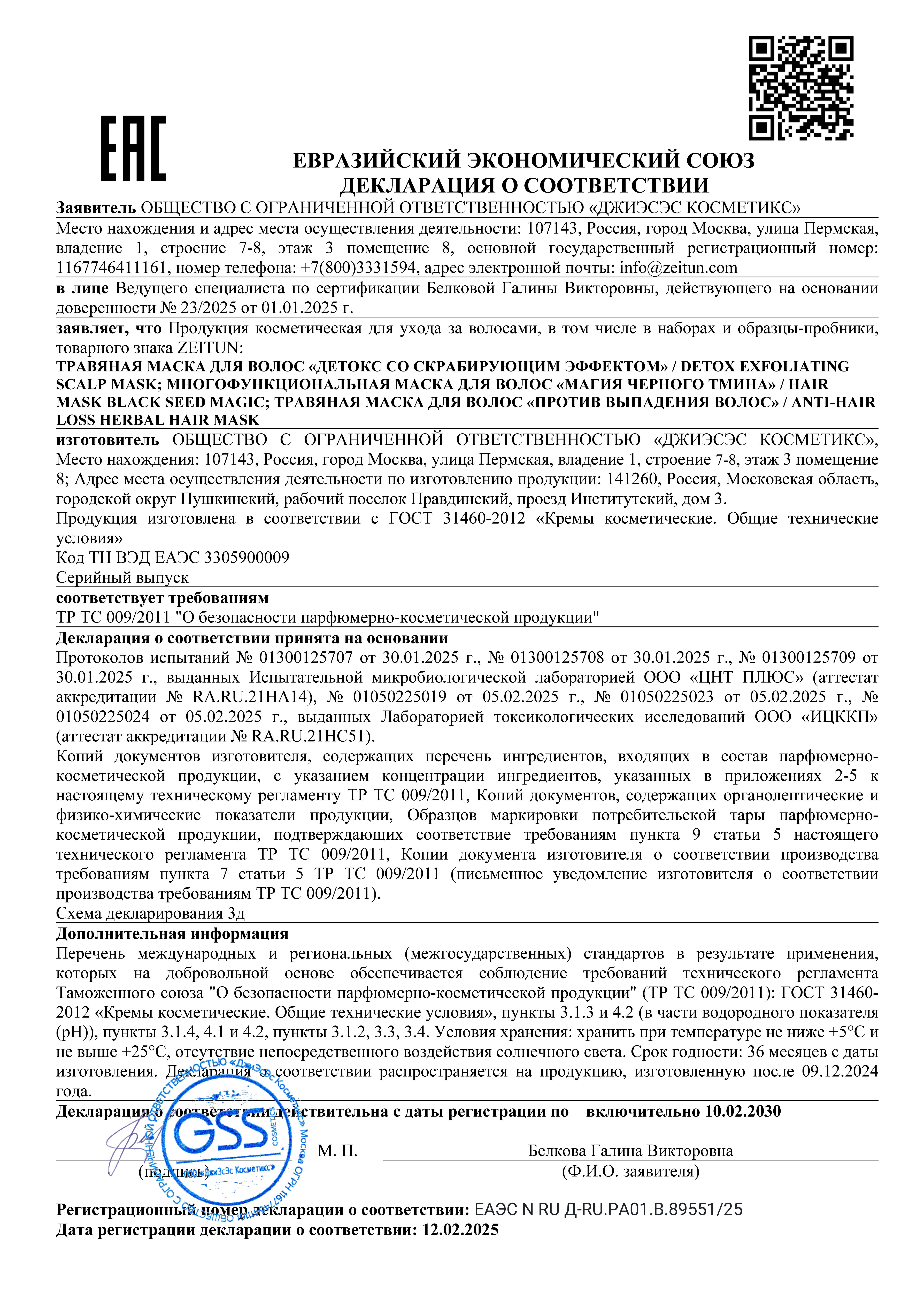 Маска Zeitun 250 мл - фото 7