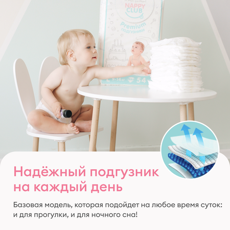 Подгузники NappyClub Premium L 54 шт.