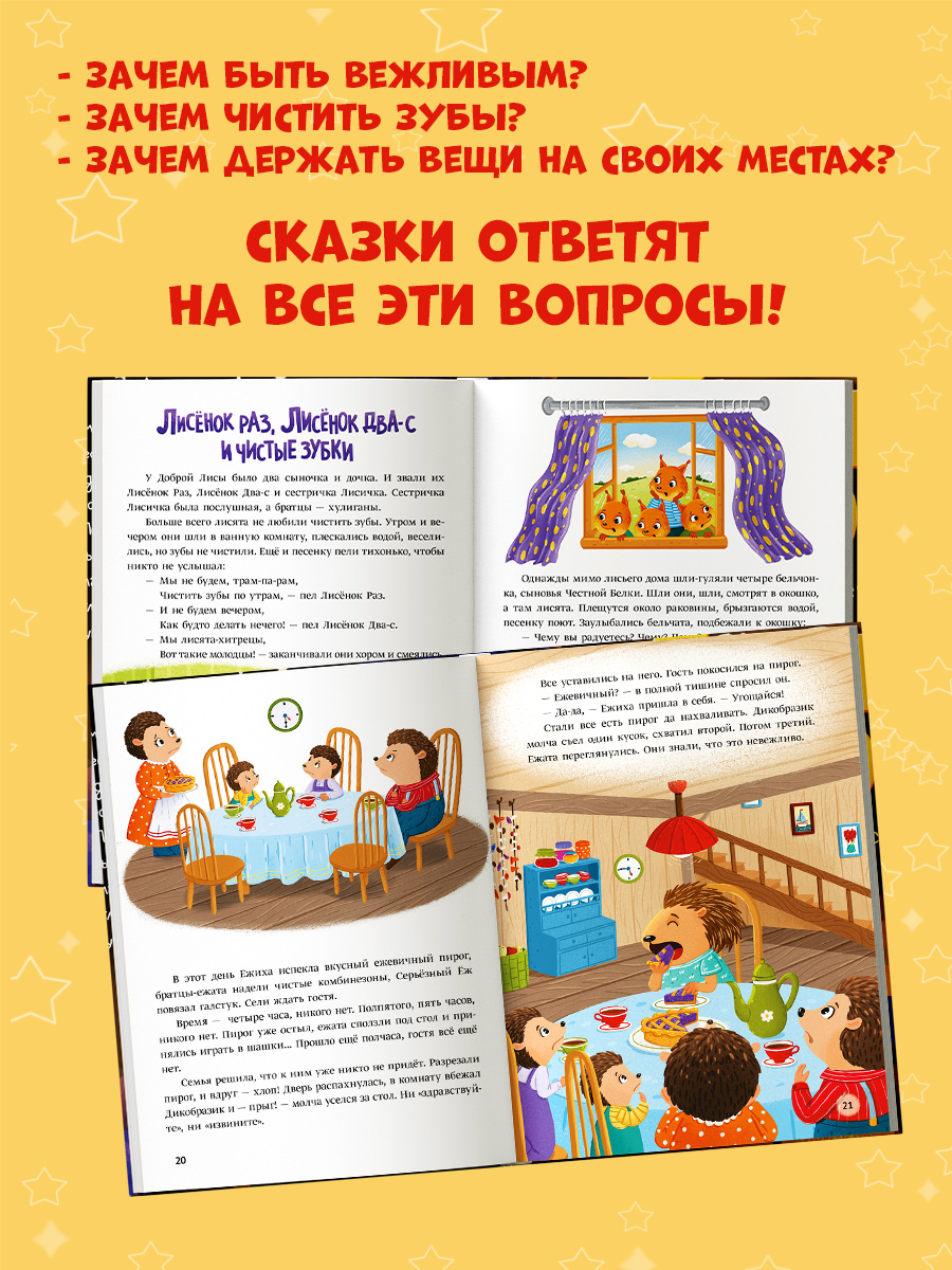 Книга Проф-Пресс Сказки Звёздного Леса - фото 5