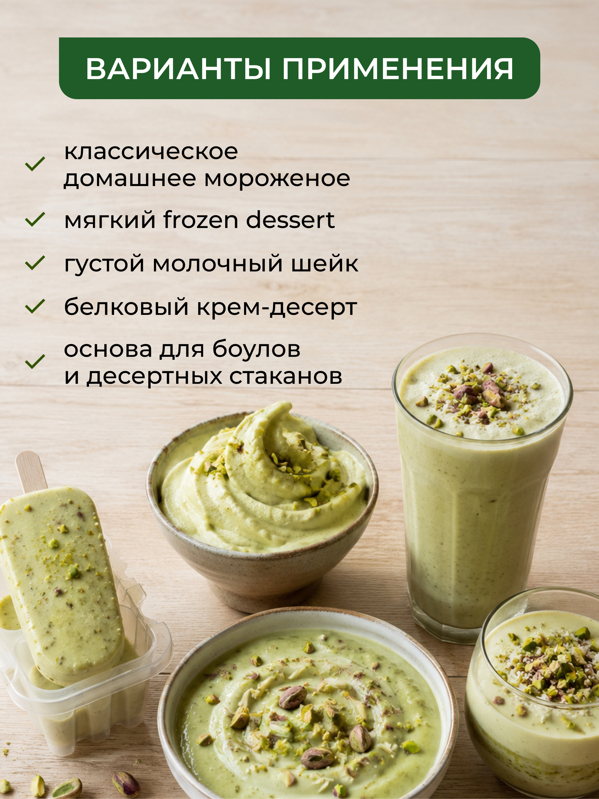 Протеиновое мороженое смесь Yappi фисташка 200гр - фото 7