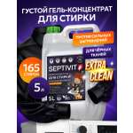 Гель для стирки SEPTIVIT Extra Clean для черного 5 л