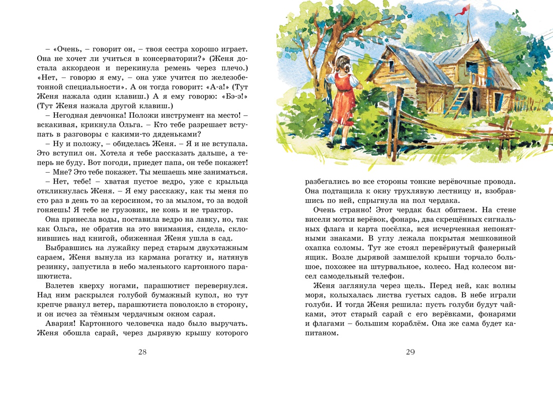 Книга Махаон Тимур и его команда. Оруженосец Кашка. Комплект из 2-х книг. - фото 9