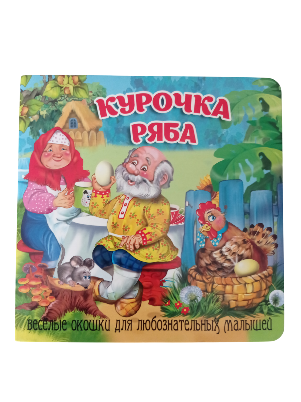 Книжка-картонка Мозайка с окошками - фото 1