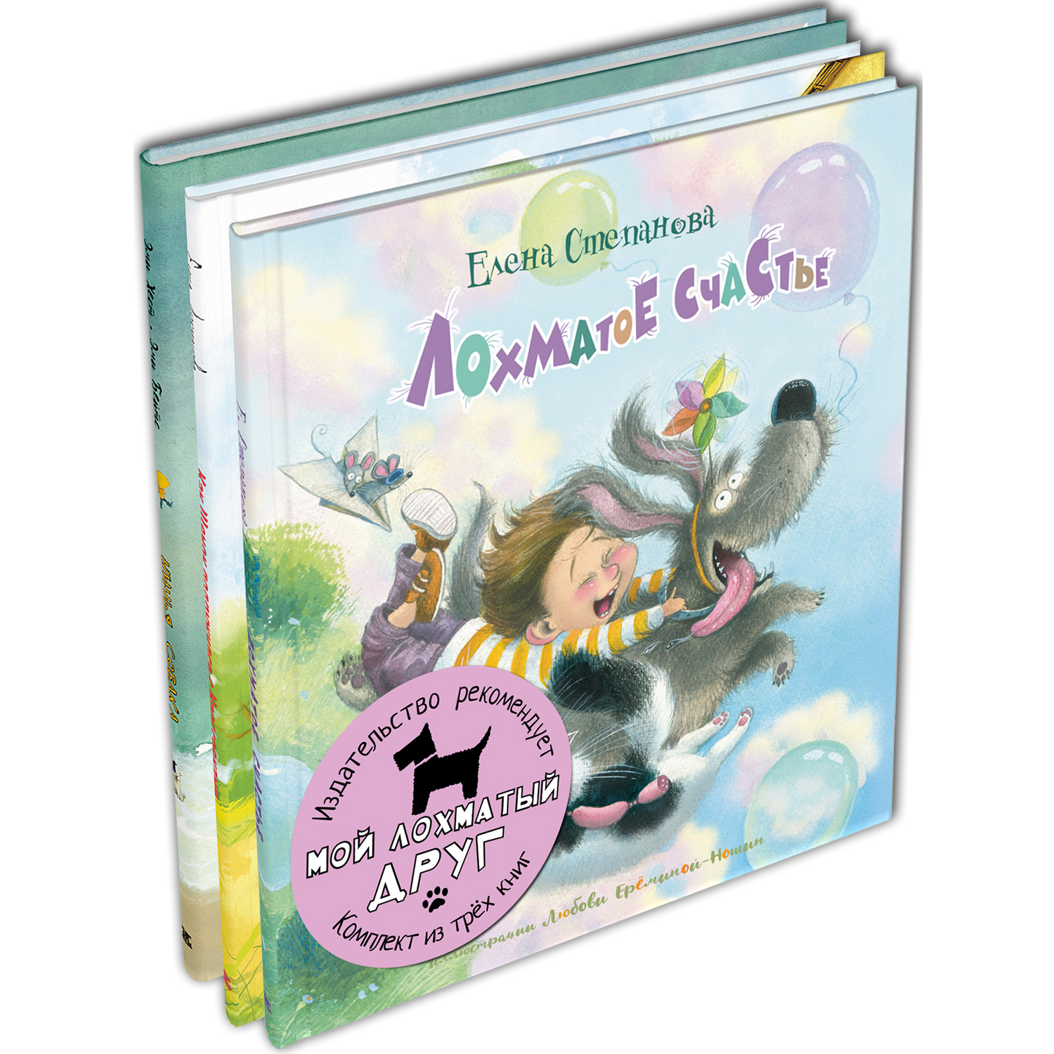 Книжный комплект ЭНАС-книга Мой лохматый друг - фото 2