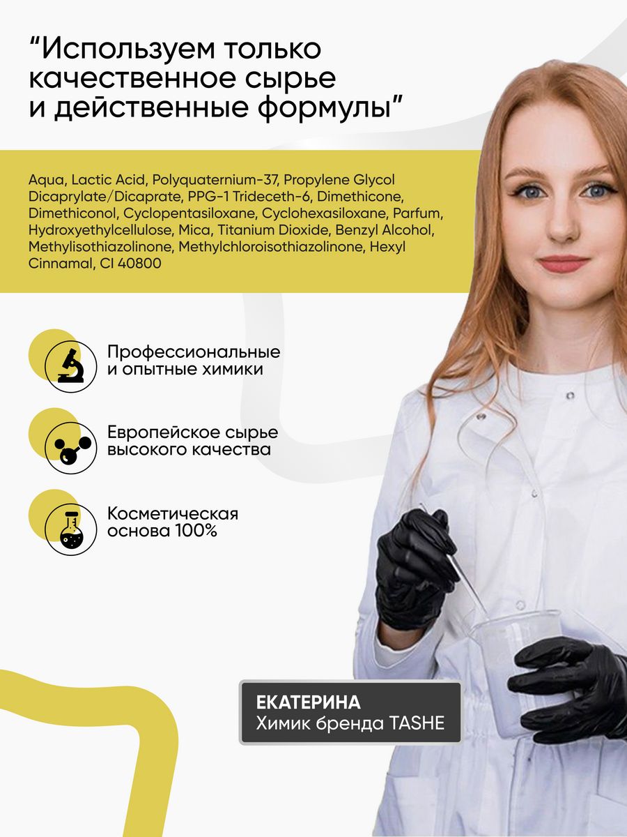 Маска Tashe Professional 300 мл - фото 4