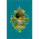 Книга АЗБУКА БольшРоман Троллоп Э Барсетширские хроники Кн 3 Фрамлейский приход