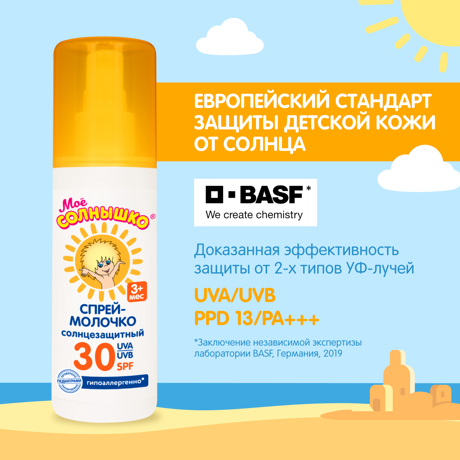 Спрей солнцезащитный Моё солнышко SPF30 100мл с 3месяцев - фото 2