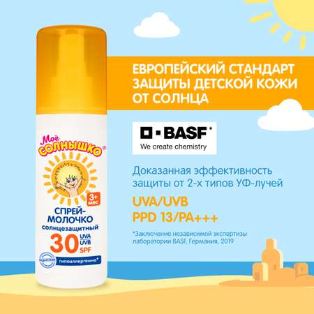 Спрей солнцезащитный Моё солнышко SPF30 100мл с 3месяцев