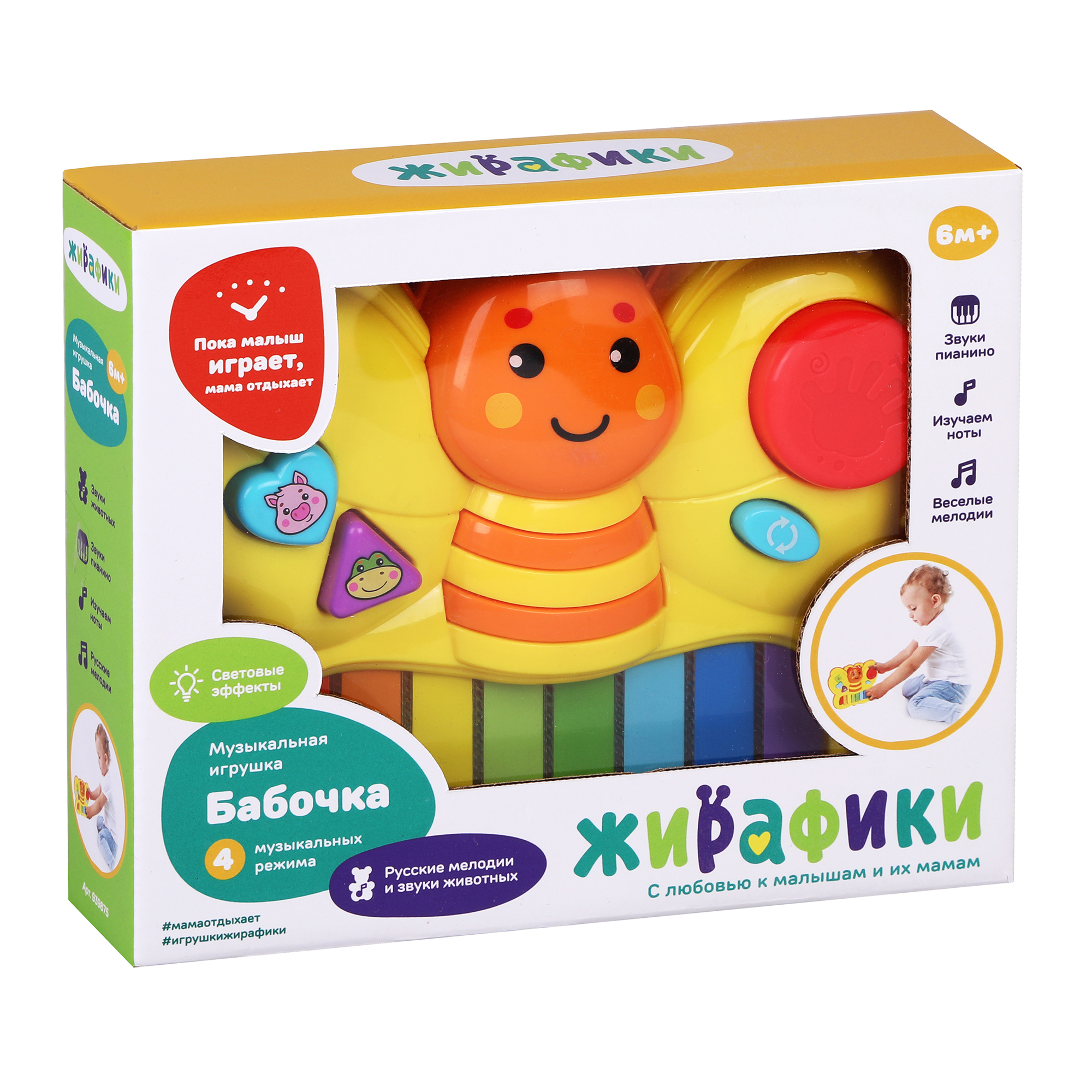 Игрушка Жирафики - фото 4