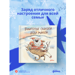 Книга Альпина. Дети Волшебные ошибки Деда Мороза