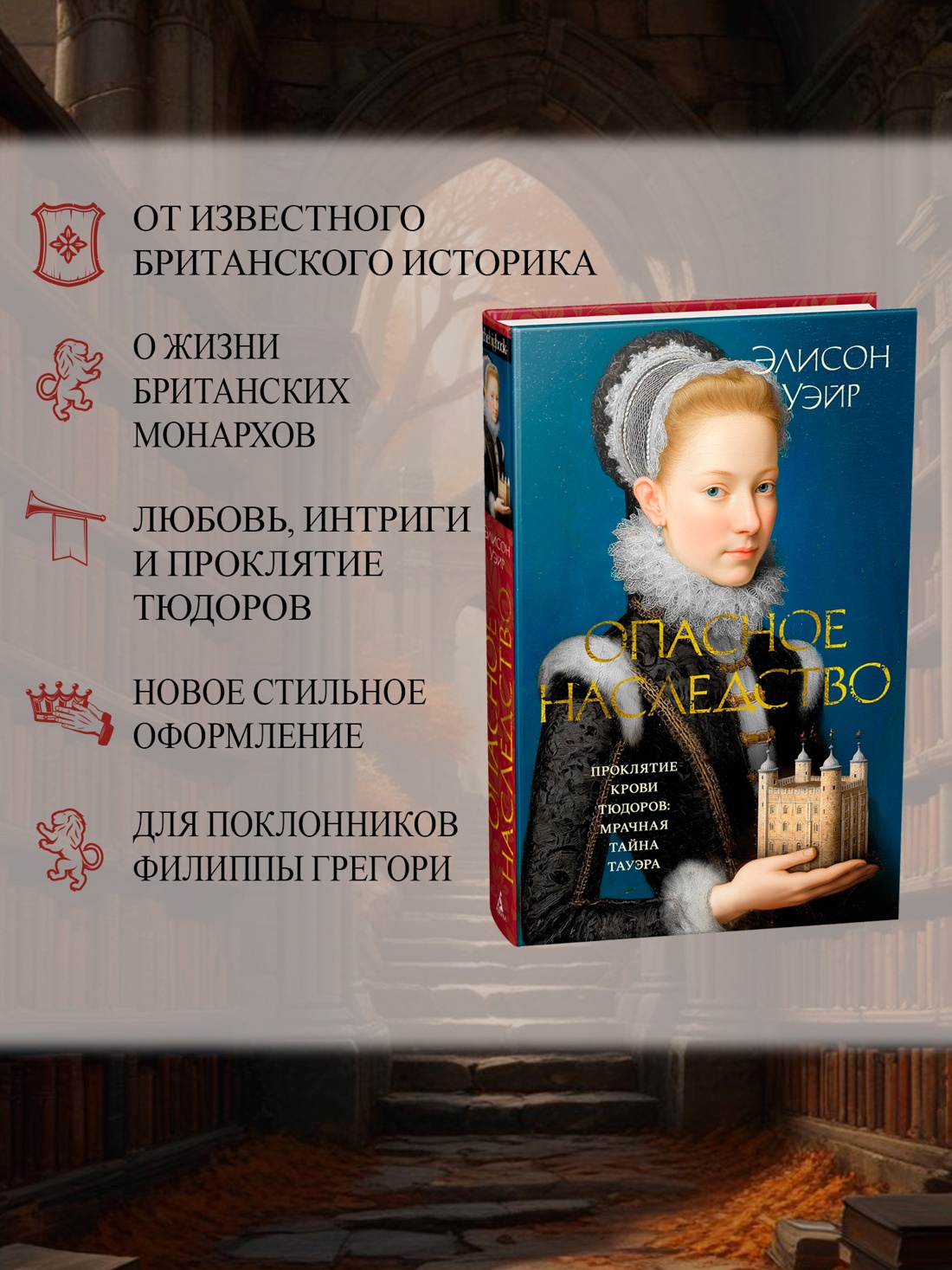 Книга АЗБУКА The Big BookИР Уэйр Э. Опасное наследство - фото 6