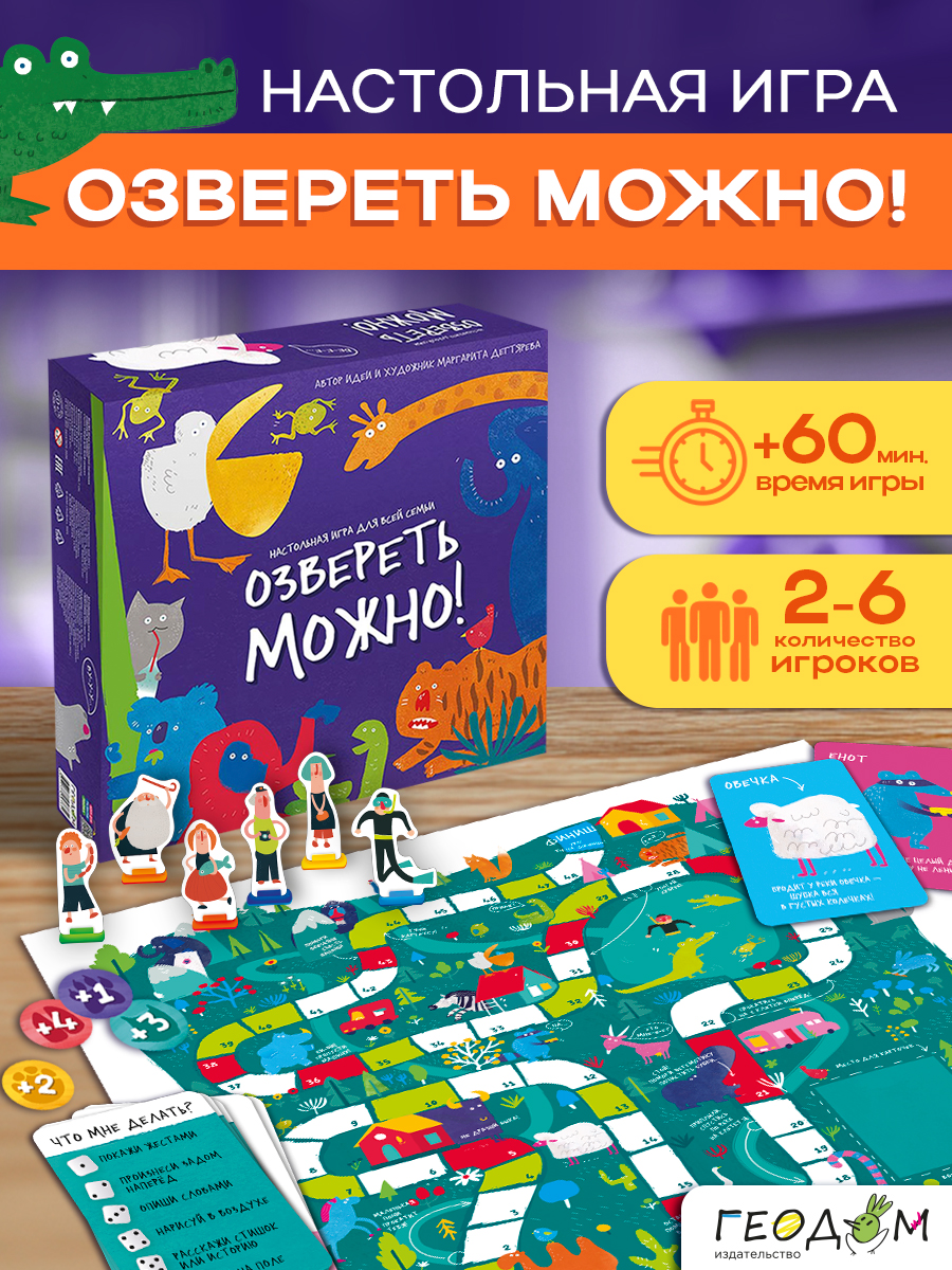 Настольная игра ГЕОДОМ - фото 1