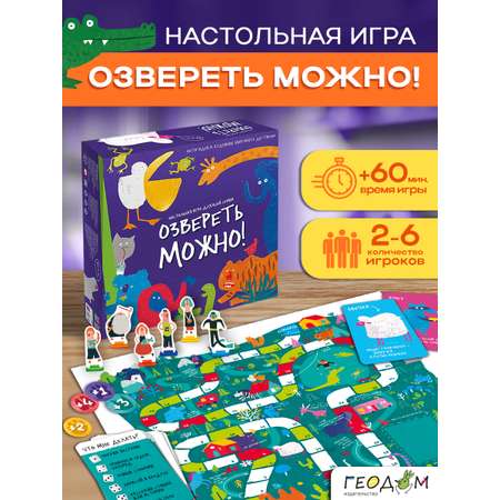 Настольная игра ГЕОДОМ