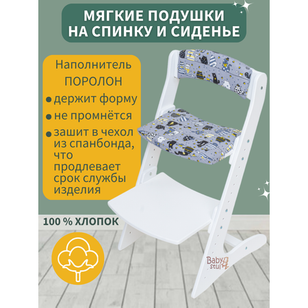 Подушки Babystul на растущий стул Babystul Кошки