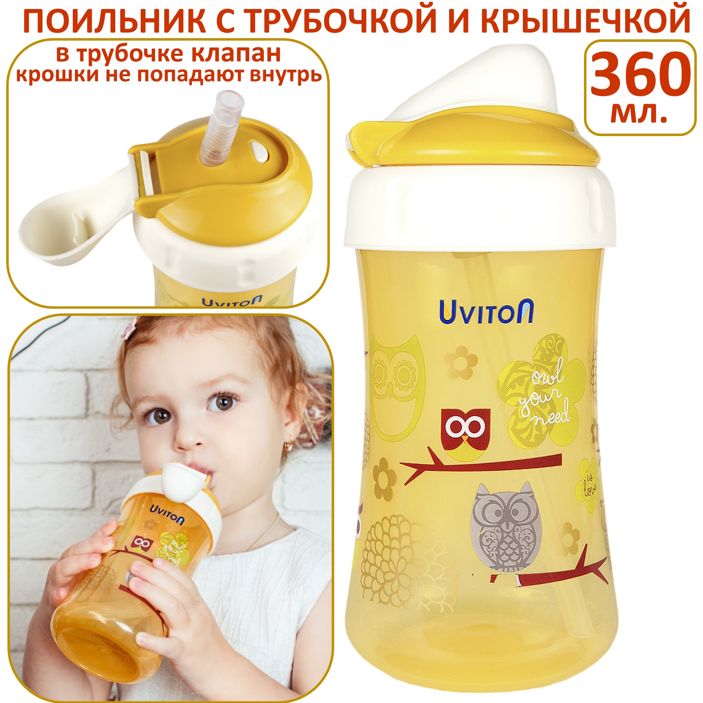 Поильник Uviton Natural 360 мл 1 шт. в ассортименте - фото 11