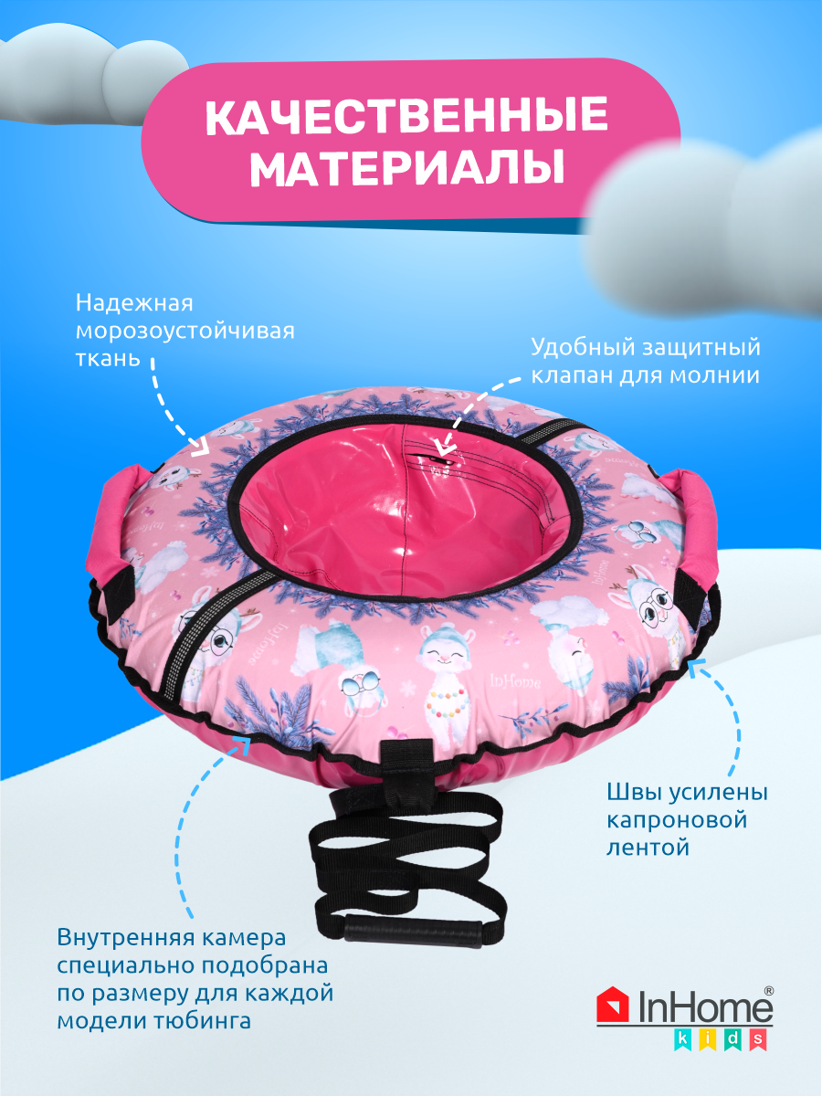Тюбинг InHome 90 см - фото 3