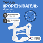 Прорезыватель MOYUUM Пони
