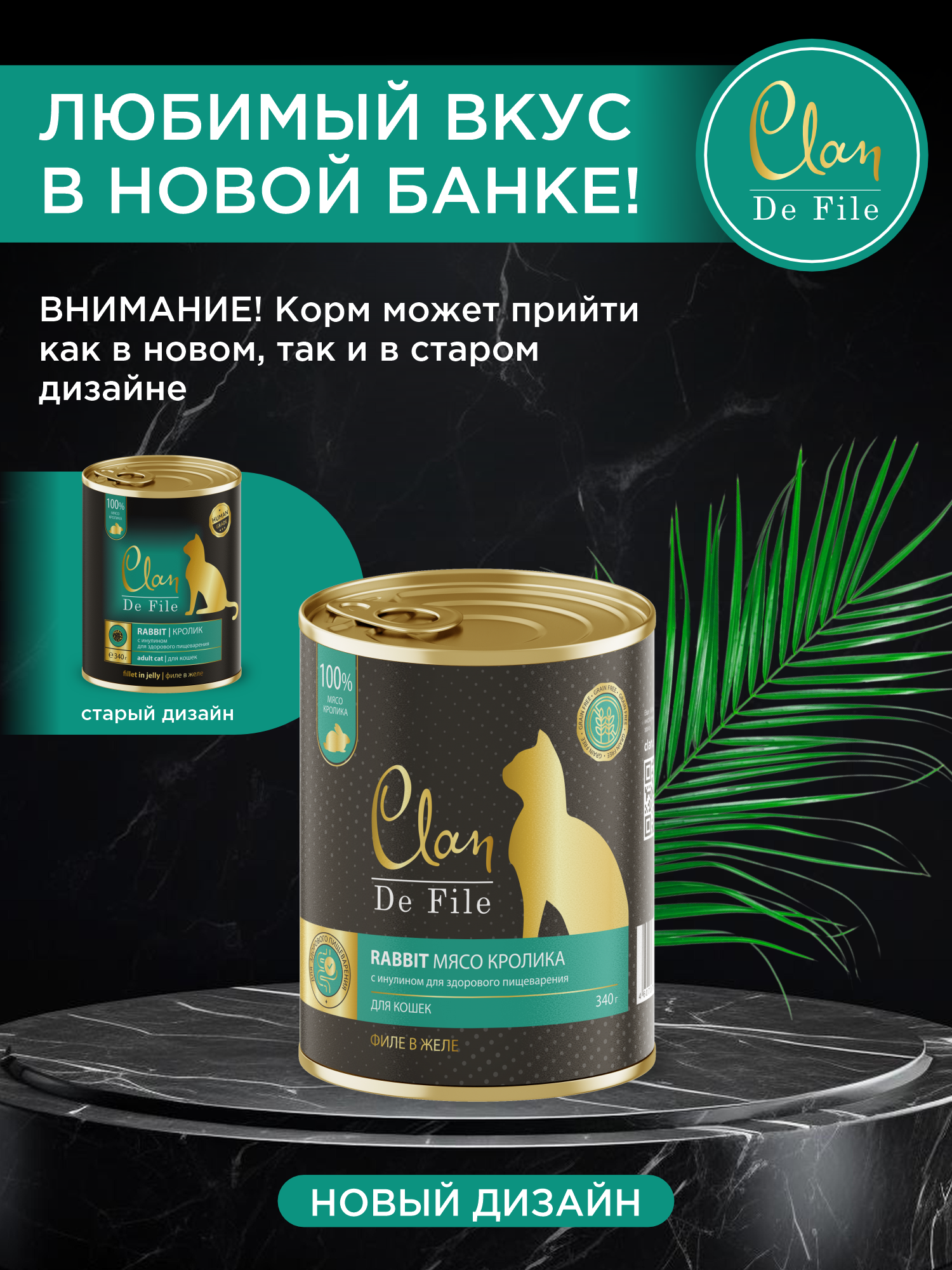 Корм влажный для кошек Clan De File Кролик филе в желе ж/б 340г 8 шт - фото 6