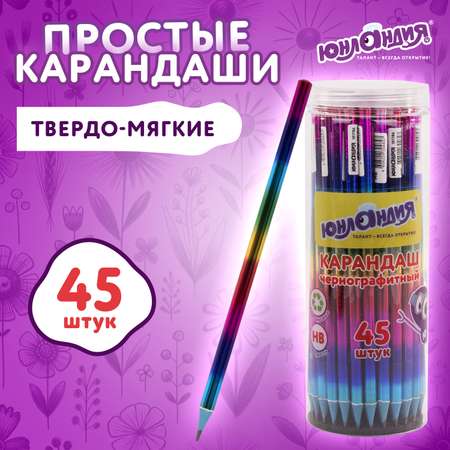 Карандаши чернографитные Юнландия 1 шт.