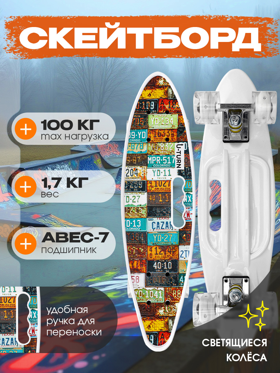 Скейтборд U-TURN 59 см - фото 1