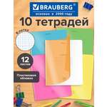 Общая тетрадь Brauberg клетка 12 лист. 10 шт.