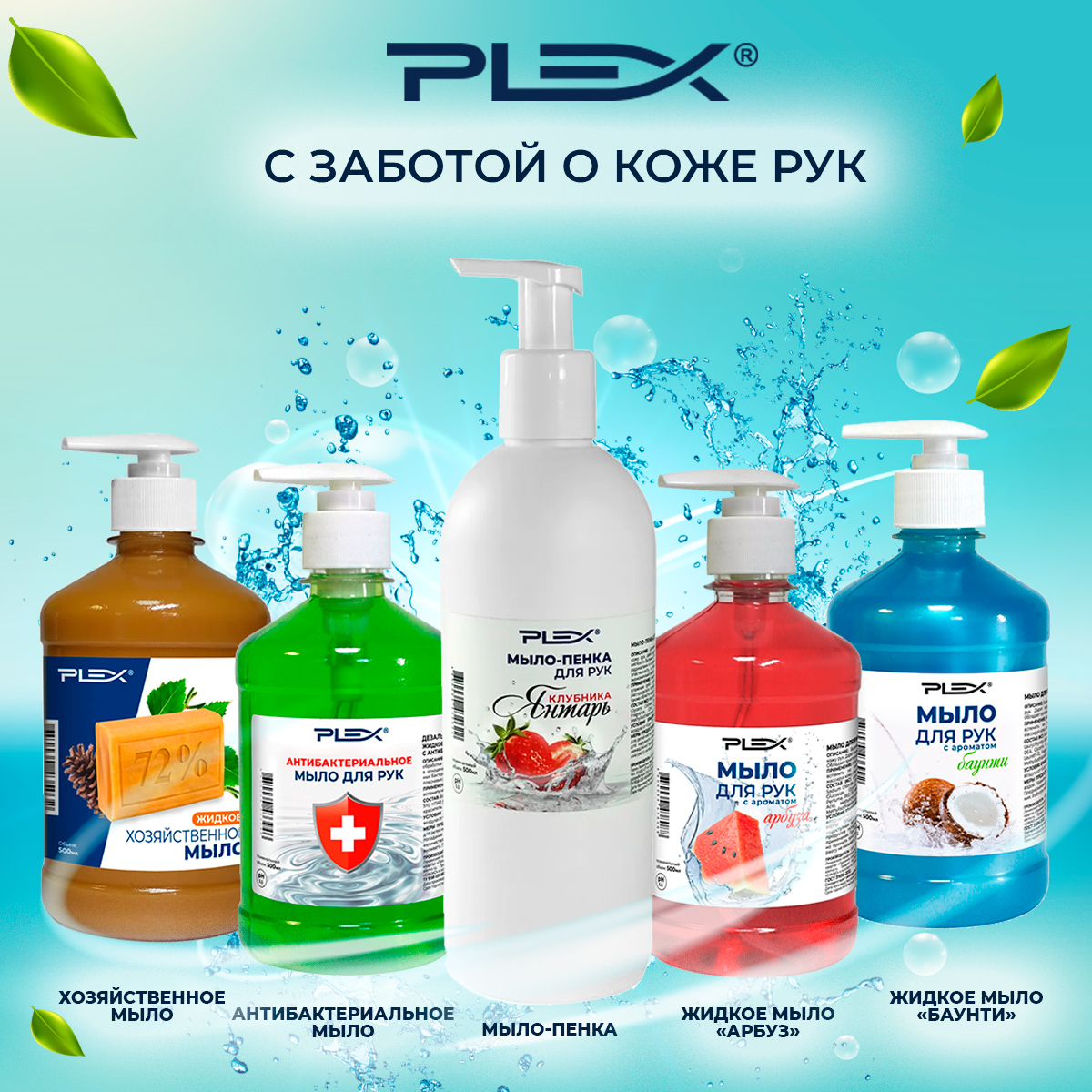 Мыло хозяйственное Plex 500 мл - фото 8