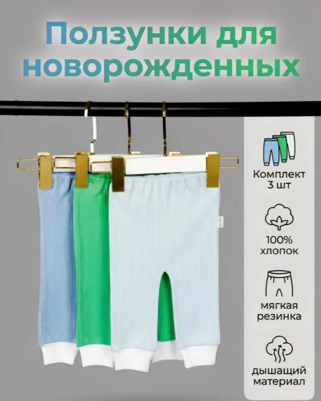 Брюки 3 шт Софьюшка Br/Sof-004/006_M2 - фото 2