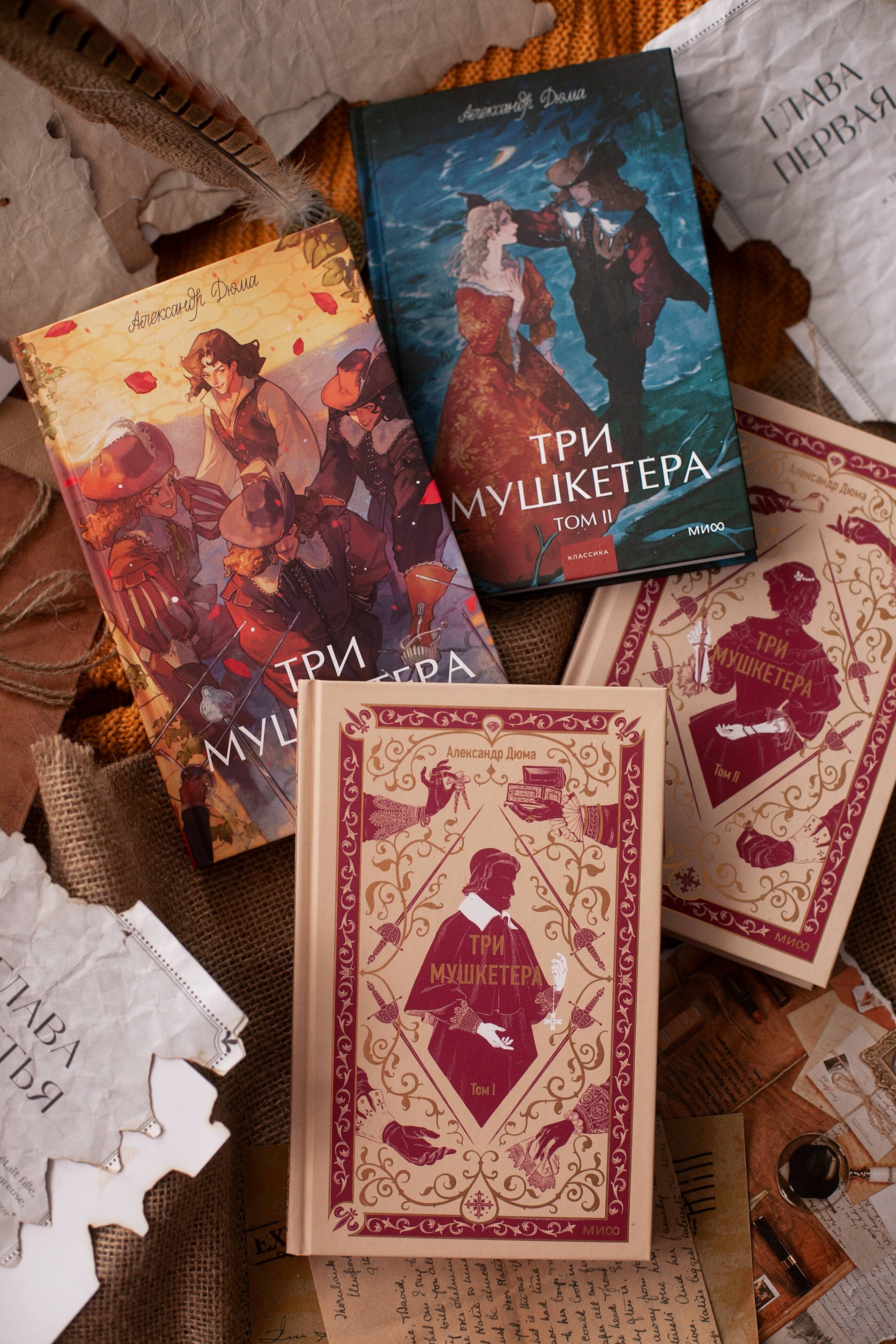 Книга Миф Три мушкетера Том 2 Вечные истории - фото 11