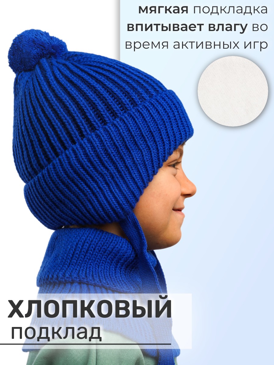 Шапка и снуд ПриКиндер U-W_233900 Цвет: Синий - фото 5