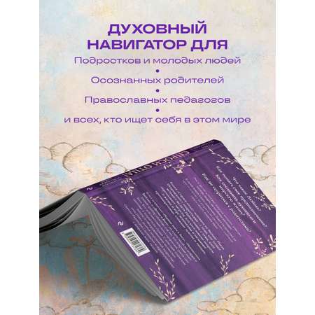 Книга Эксмо Спроси отца! Подросткам и молодежи о Боге